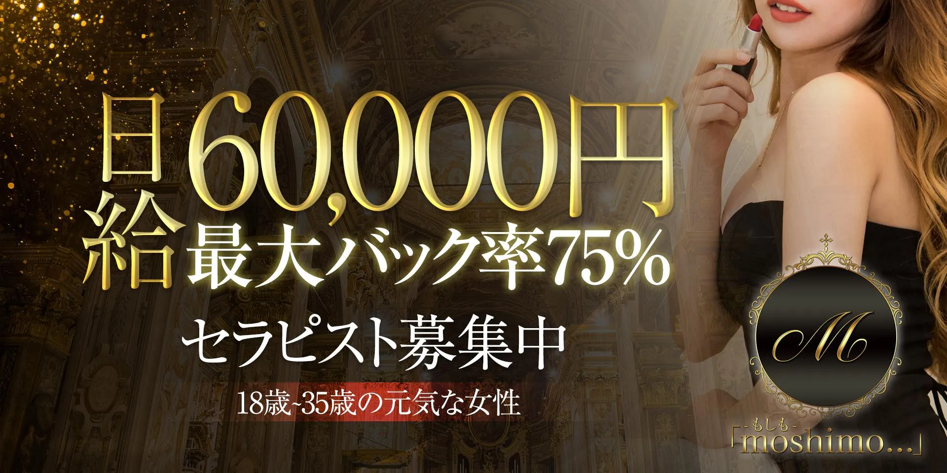 セラピスト募集中