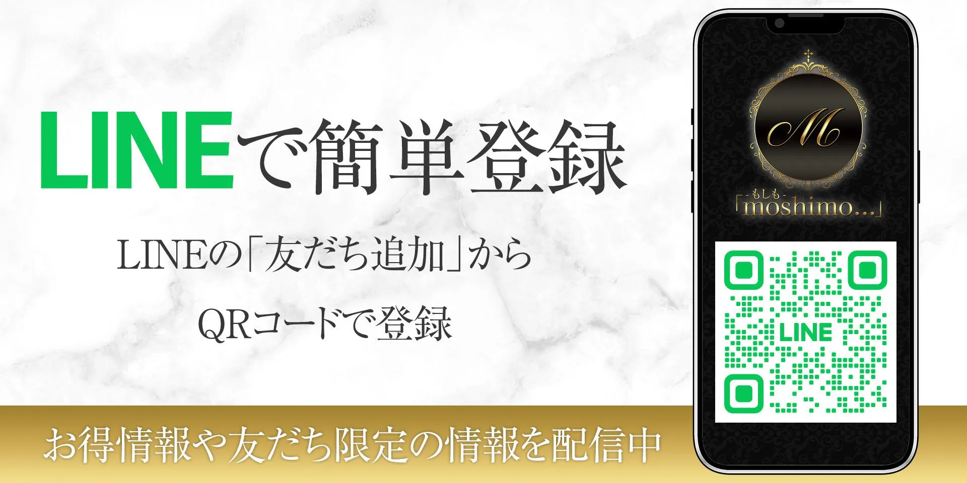 LINEで簡単登録