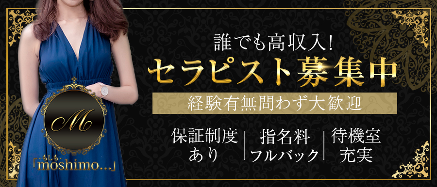 東京 メンズエステ 「もしも...」高収入女性求人バナー